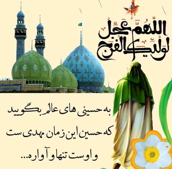 عکس غریبی امام زمان عج