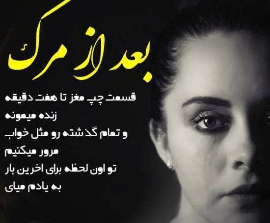 عکس غمگین با متن مرگ