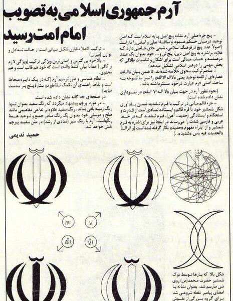 عکس کلمه الله وسط پرچم ایران