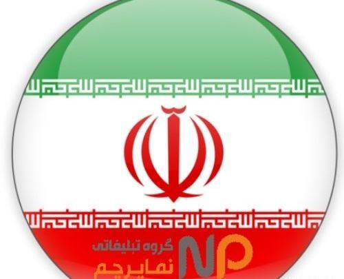 عکس کلمه الله وسط پرچم ایران