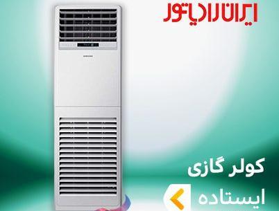 عکس اسپلیت ایران رادیاتور