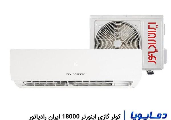 عکس اسپلیت ایران رادیاتور