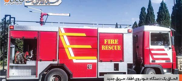 عکس ماشین آتش نشانی جدید