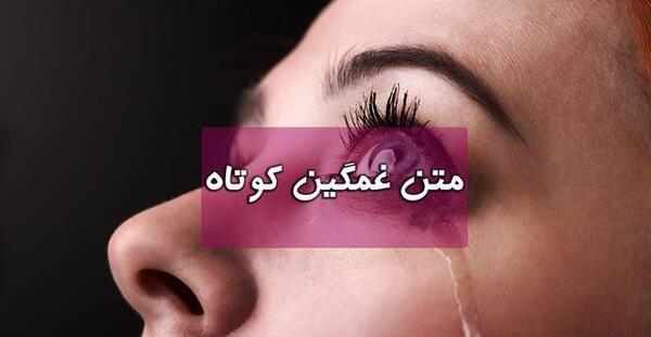 عکس پروفایل غمگین با متن سنگین کوتاه