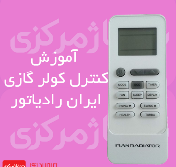 عکس کولر گازی ایران رادیاتور