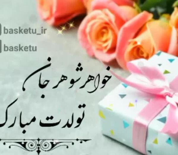 عکس تولدت مبارک خواهرم اعظم جان