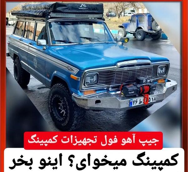 عکس موتور جیپ آهو