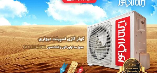 عکس کولر ایران رادیاتور