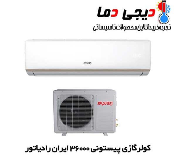 عکس کولر ایران رادیاتور