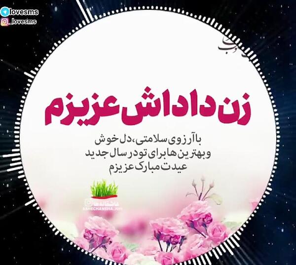 عکس عاشقانه عید مبارک