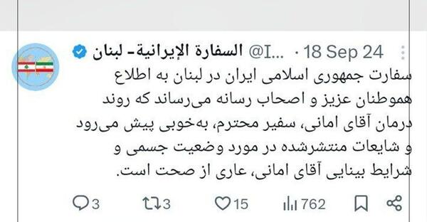 عکس سفیر ایران در لبنان