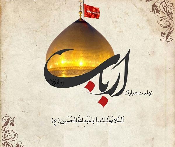 عکس میلاد امام حسین علیه السلام