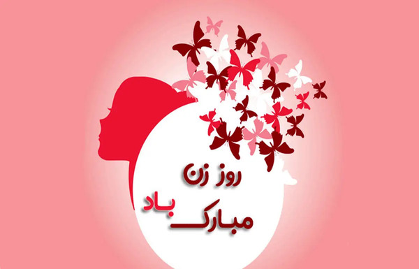 عکس تولدت مبارک برای خواهر شوهر
