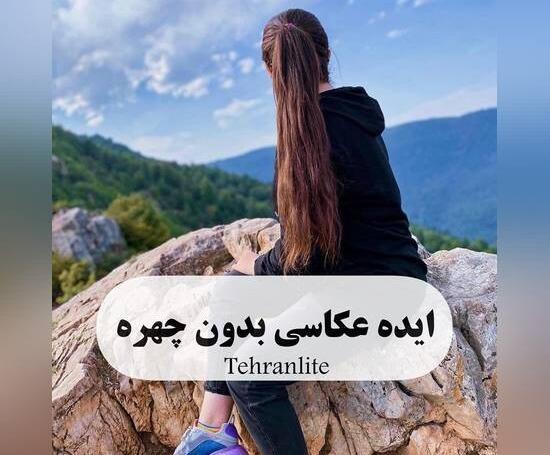 ژست عکس عاشقانه بدون چهره