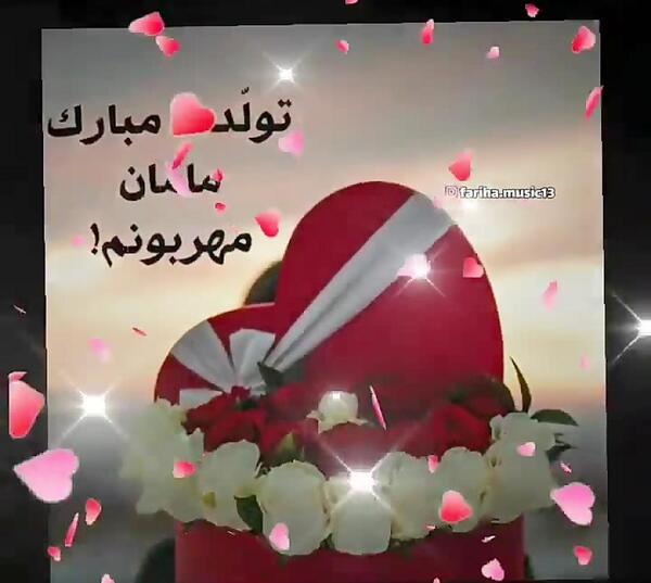 عکس تولدت مبارک مامان مهربونم