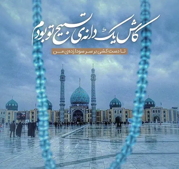 عکس زیبا درباره امام زمان