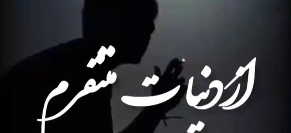 عکس نوشته خدایا از دنیات متنفرم از ادماش بیشتر