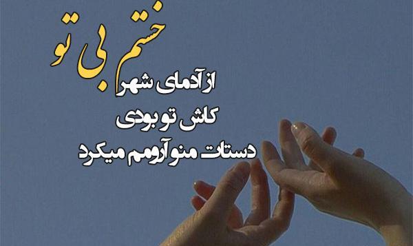 عکس نوشته خدایا از دنیات متنفرم از ادماش بیشتر