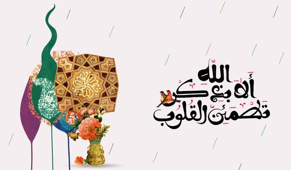 عکس الا به ذکر الله تطمئن القلوب