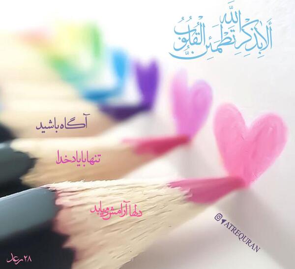 عکس الا به ذکر الله تطمئن القلوب