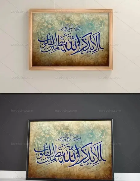 عکس الا به ذکر الله تطمئن القلوب