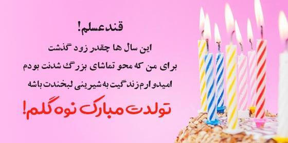 عکس تولدت مبارک نوه ی عزیزم
