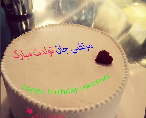 عکس کیک تولدت مبارک عشقم