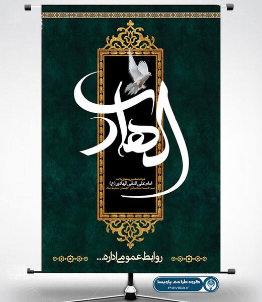 عکس شهادت امام علی نقی هادی