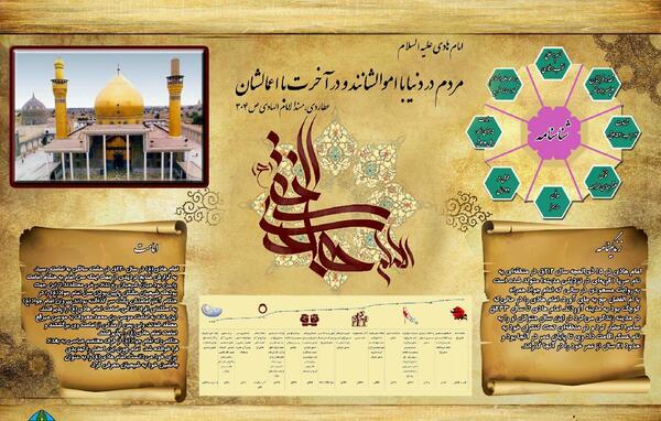 عکس شهادت امام علی نقی هادی