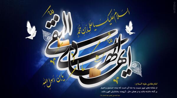 عکس شهادت امام علی نقی هادی