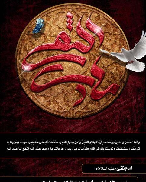 عکس شهادت امام علی نقی هادی