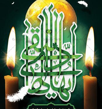 عکس شهادت امام علی نقی هادی