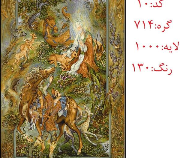 عکس تابلوی ضامن آهو فرشچیان