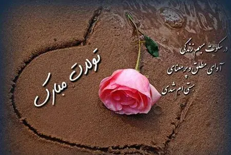 عکس تولدت مبارک رقیه جان