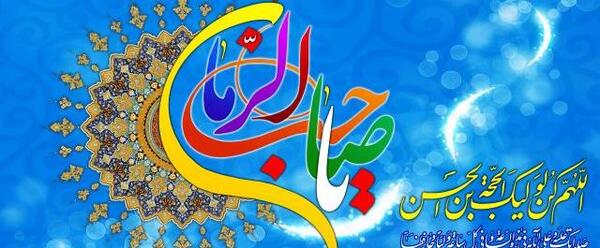 عکس متحرک ولادت امام زمان