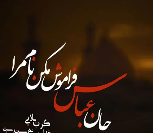 دانلود عکس های نوشته امام حسین