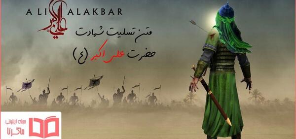 عکس واقعی علی اکبر امام حسین
