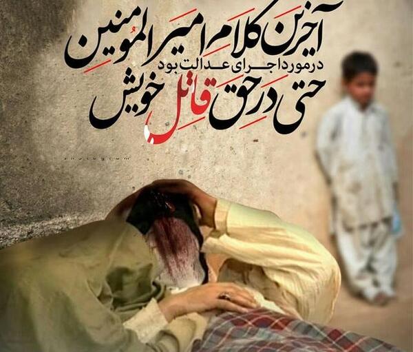 عکس پروفایل ضربت خوردن امام علی