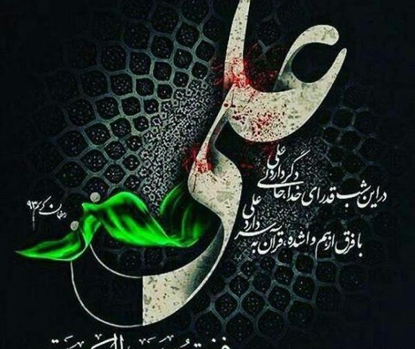 عکس پروفایل ضربت خوردن امام علی