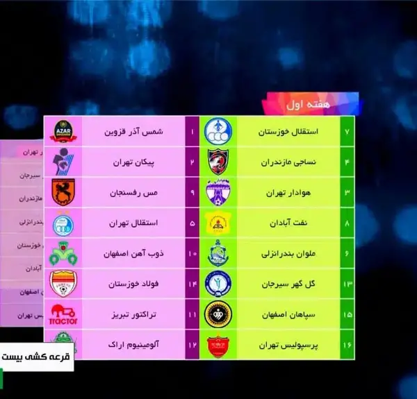 عکس لیگ برتر ایران ۱۴۰۲