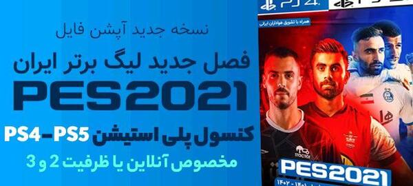 عکس لیگ برتر ایران ۱۴۰۲