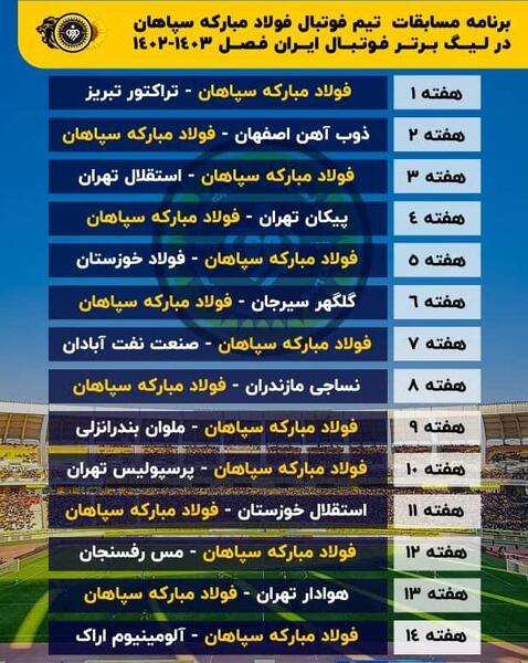 عکس لیگ برتر ایران ۱۴۰۲
