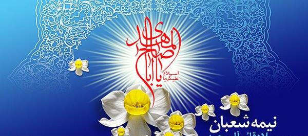 عکس نوشته تبریک میلاد امام زمان