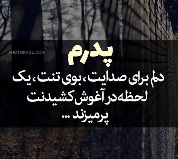 عکس غمگین مرگ پدر