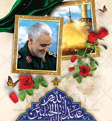 عکس امام حسین و حاج قاسم سلیمانی