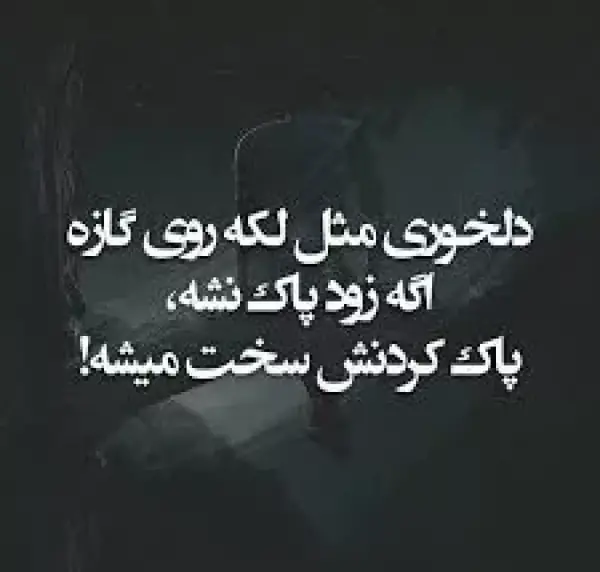 عکس غمگین گلایه از عشق