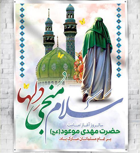 عکس نوشته آغاز ولایت امام زمان