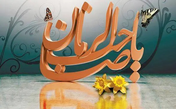 عکس نوشته آغاز ولایت امام زمان