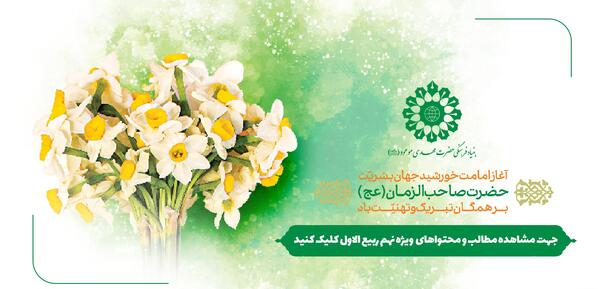 عکس نوشته آغاز ولایت امام زمان