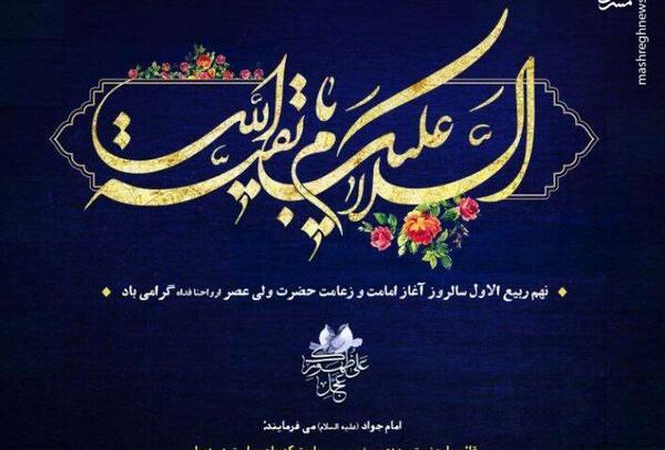 عکس نوشته آغاز ولایت امام زمان